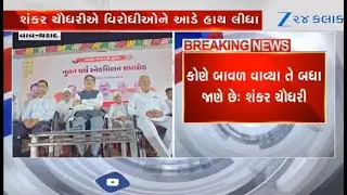 Guj Assembly speaker Shankar Chaudhary hits out at Congress over relief package announced by govt