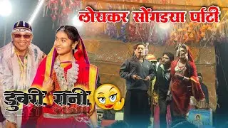 Loykar Songadya Party | देवल्या मामा कॉमेडी | Aadivasi Kalakar Songadya Party 2026