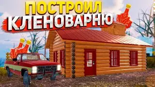 Я ПОСТРОИЛ КЛЕНОВАРНЮ СВОИМИ РУКАМИ ! – Mon Bazou #20