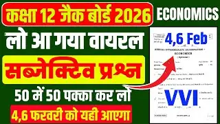 4,6 फरवरी Subjective 100% यही आएगा 2026 | Class 12 Economics 2026 Jac Board | Jac Economics 2026