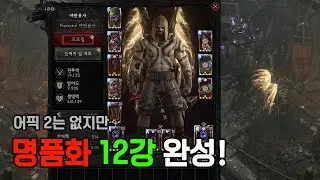 디아블로4 풀 명품화(Diablo IV All Enchant)