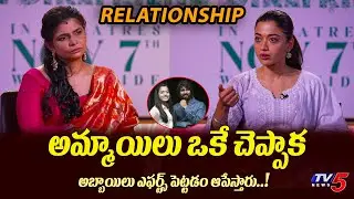 Rashmika Mandanna Interestion Words about Relationships | Rahul Chinmayi Interview | TV5 ENT