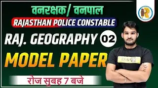 RSMSSB Forest Guard | Rajasthan Police  | Geography Model Paper | Geography by Arvind Sir | Exampur