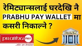 How To Receive Remitance From Prabhu Money Transfer In Prabhu Pay Wallet From Home? | Remit Nepal