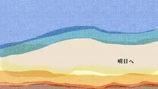 明日へ / Mai (Synthesizer V)