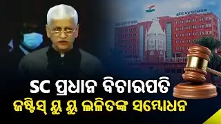 Inauguration of Paperless Courts: Address by Justice U.U. Lalit, Chief Justice of Supreme Court