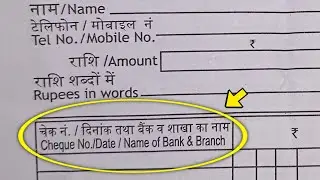 What is the meaning of Cheque No Date Name of Bank & Branch