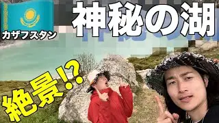 【ビッグアルマトイレイク】人生初ターコイズブルーの湖に感激。帰りのヒッチハイクでステキな出会いが！？