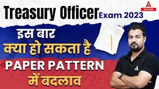 Haryana Treasury Officer Exam Pattern 2023 | क्या Paper Pattern में हो सकता है बदलाव?