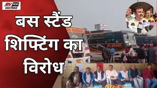 Satna Bus Stand Shifting Controversy: Traders protest, MLA Siddharth Kushwaha extends support