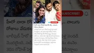 Nara Rohit marriage update
