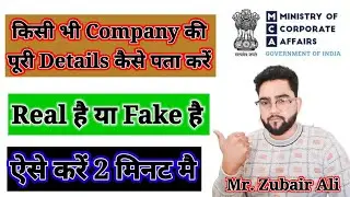 How to check company details | Real or fake || How to check company full details || Check like this.
