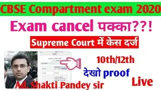 📝cbse compartment exam 2020 cancel📒cancel compartment🔥supreme court cbse exam 2020🔥cbse exam