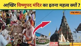 Famous Lord Vishnu Temple In Gaya ji Bihar || Vishnupad Mandir Gayaji Bihar Vlog Video 