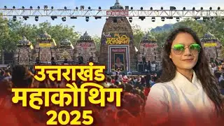 Mahakauthig Noida 2025 | kauthig mela 2025 #mahakauthig #noida
