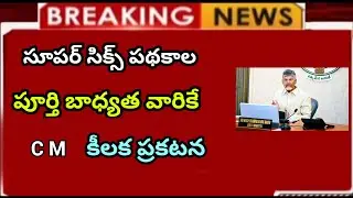 Special  focus  on Chandrababu Super6|Schemes|TDP Babu Super6 |AP CM CBN
