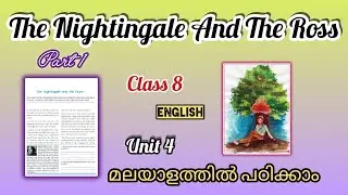 Class 8 | The Nightingale And The Ross | Malayalam Explanation | Learners Corner #class8