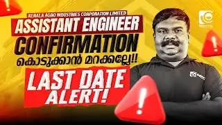 ASSISTANT ENGINEER MECHANICAL | EXAM DATE OUT🚨 | LATEST UPDATE 🔔| CONFIRMATION കൊടുക്കാൻ മറക്കല്ലേ‼️