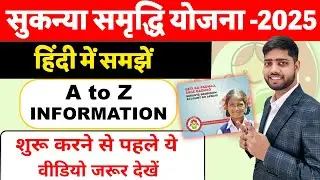 Sukanya Samriddhi Yojana 2025 | Sukanya Yojana 2025 | Best Scheme for child