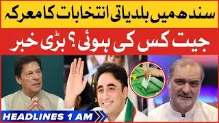 Sindh Local Body Results | BOL News Headlines At 1 AM | PPP VS JI
