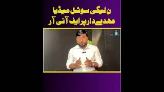 FIR filed against PML-N social media handler #pmln  #socialmedia  #fir #breakingnews #shortsfeed