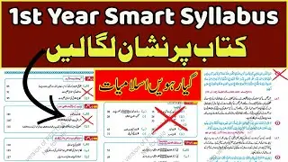 📘 1st Year Islamiat Pairing Scheme 2025&ndash;2026 | Smart Syllabus & Paper Pattern | Model Paper