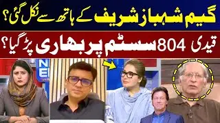 News Edge | Fereeha Idrees | Aitzaz Ahsan | Shandana Gulzar Khan | Muneeb Farooq | 18 JULY 2024 |GNN