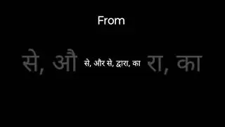 From meaning in Hindi. From in Hindi. #meaning #learnmeaning