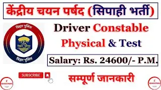 Bihar Driver Constable Bharti 2025 II CSBC Bihar Police Constable Driver Recruitment 2025 Apply