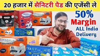20 हजार में सैनिटरी पैड की एजेंसी ले | Sanitary Pads Wholesale Business | Small business idea