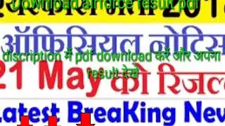 Airforce x and y result 2018 || airforce result airforce result date declared