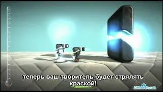 LittleBigPlanet Руководство #2: Творитель стреляющий краской