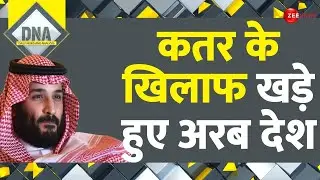 DNA: कतर के खिलाफ खड़े हुए अरब देश? | Qatar 8 Navy Officer Death Penalty | Saudi Arabia | Breaking