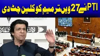 Faisal Vawda Exposes PTI Over 27th Amendment &mdash; &ldquo;Clean Chit&rdquo; or Political Drama? - @TvoneUSA