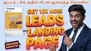 Generate High-Quality Leads Using META Facebook Ads & Landing Page | BEST Tamil Tutorial 2025
