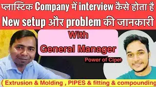 plastics Interviews questions | Cipet Jobs salary | PVC pipe