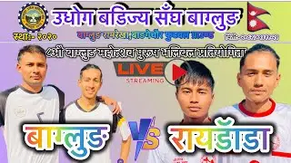 बाग्लुङ महोत्शव २०८२॥पुरूष भलिबल उदघाटन खेल॥