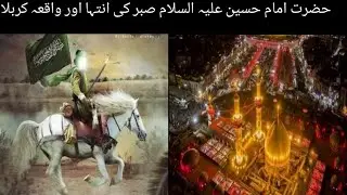 Imam Hussain ali salam or wakaya karbala the Great Leader Islam justice