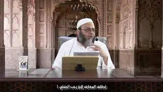 لطائف المعارف لابن رجب الحنبلي 1