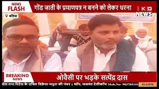 गौंड जाति के प्रमाण पत्र का मामला गरमाया || #KKD NEWS