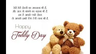 Happy Teddy Bear Day | Teddy bear Day Special WhatsApp Status | Teddybear Day WhatsApp Status Video