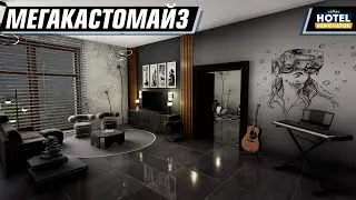 ЭТО ОБАЛДЕННО, ОБСУТРАИВАЕМ НАШ ОТЕЛЬ | HOTEL RENOVATOR