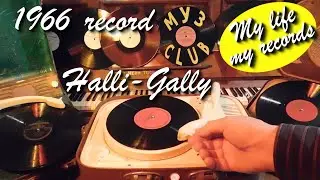 1966 record Halli-Gally Melodia #RecordsKing_13131 #RecordsEra_13131 #ListenSU_13131
