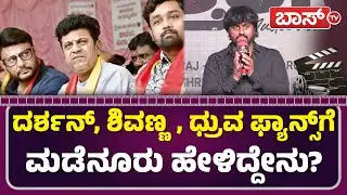 ವಿವಾದದ ಬಳಿಕ ಸೆಟ್ಟೇರಿದ ಮಡೆನೂರು ಮನು ಚಿತ್ರ! | Madenuru Manu | Kuladalli Keelyavudo |  Boss tv
