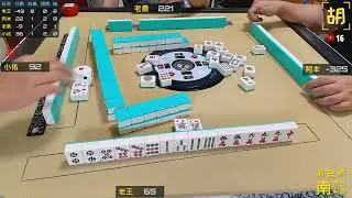 胡牌人生-這把我要《倔強》胡-老王,阿本,老詹,小佑 20251116-2