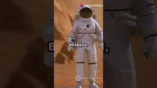 Почему мы ещё не на Марсе? 🤔😒😯