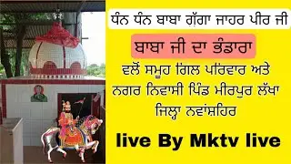 3 Day Baba Ji Da Bhandara , Guga Jahar Peer ਪਿੰਡ ਮੀਰਪੁਰ ਲੱਖਾ ਜਿਲ੍ਹਾ ਨਵਾਂਸ਼ਹਿਰ, Date 9-september 2025