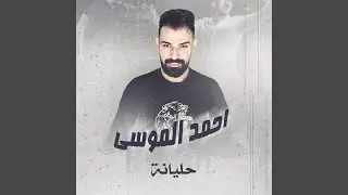 حليانة