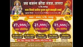 eklavya saoner vs shri Krishna nagpur l jamtha kabaddi match live 2025