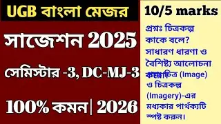 Ugb Bengali Major Semester 3 Suggestions 2025 Gour Banga University Semester 3 Suggestions 2025